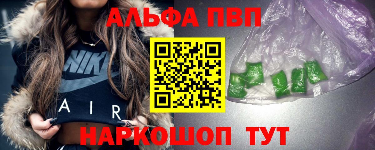 A PVP мука  Вход с VPN  А ПВП кристаллы  Alpha-PVP Соль  APVP  Сертолово 