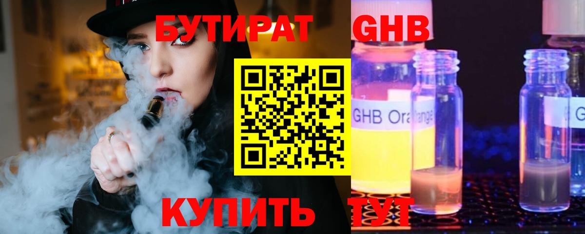 Бутират Butirat  Вход с VPN  Сертолово 