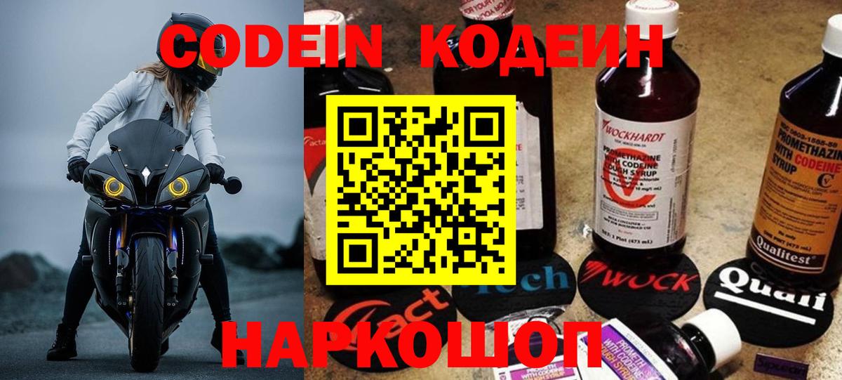 Codein напиток Lean (лин)  Вход с VPN  Codein Purple Drank  Сертолово 