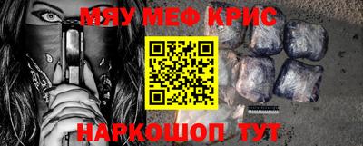 мяу мяу кристалл Анжеро-Судженск