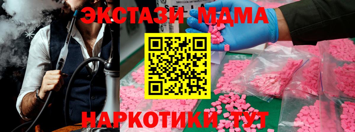 МДМА  MDMA Molly  Вход с VPN  Сертолово 