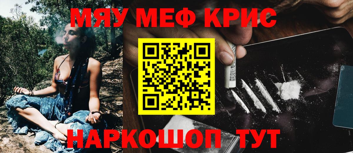 Меф мяу мяу  Сертолово