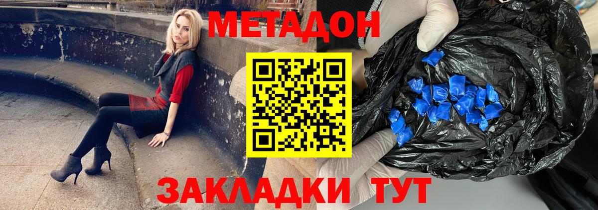 Метадон кристалл  МЕТАДОН кристалл  Вход с VPN  даркнет состав  Сертолово 